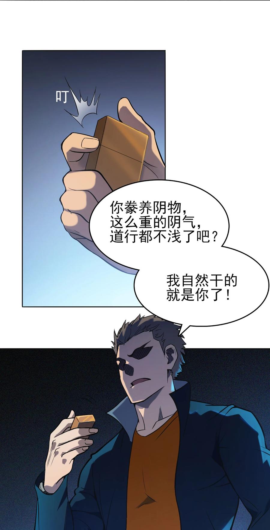 《天命赊刀人》第17话 北出马午桥 第15页