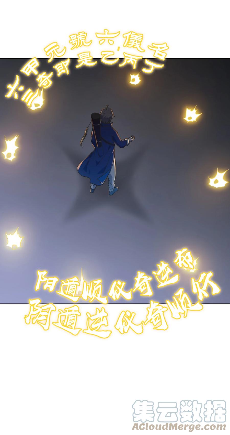 《天命赊刀人》第17话 北出马午桥 第40页