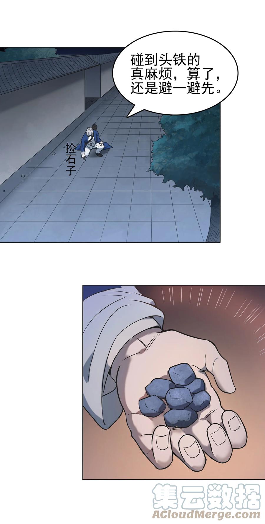 《天命赊刀人》第17话 北出马午桥 第37页