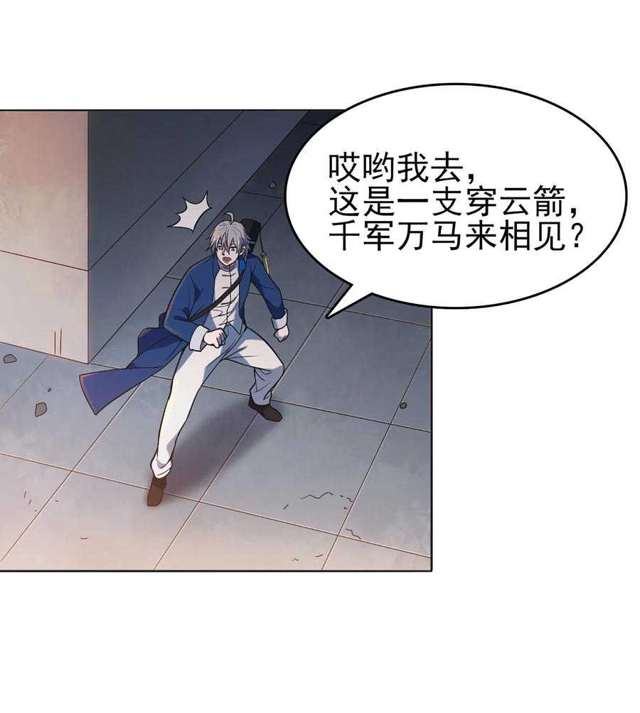 《天命赊刀人》第17话 北出马午桥 第36页