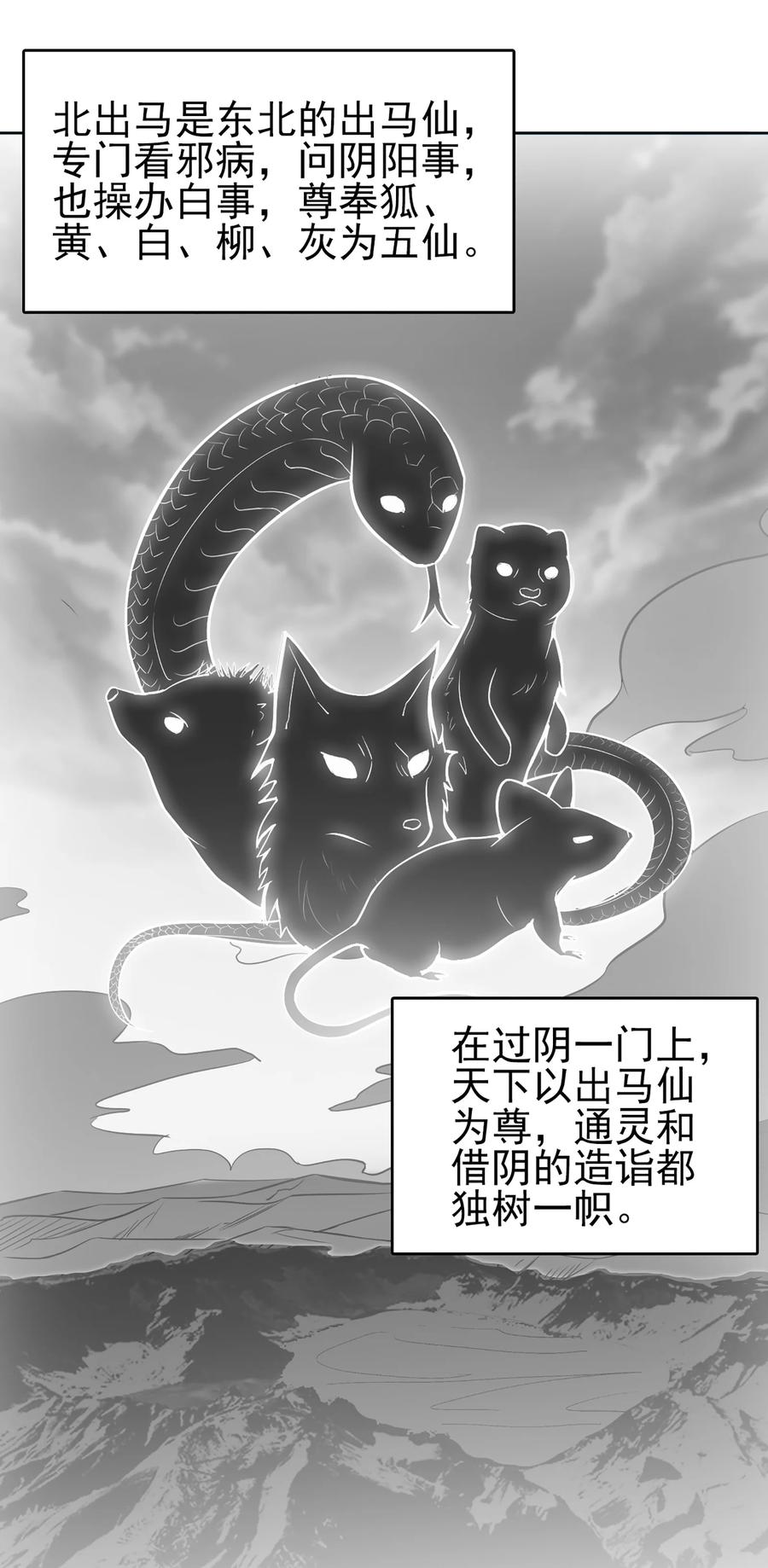 《天命赊刀人》第17话 北出马午桥 第20页