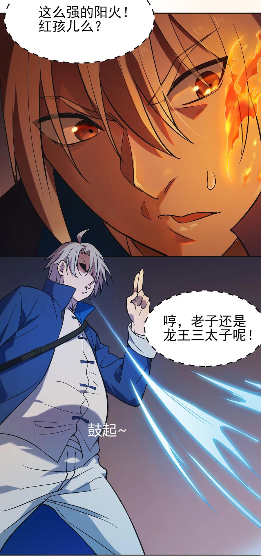 《天命赊刀人》第17话 北出马午桥 第26页