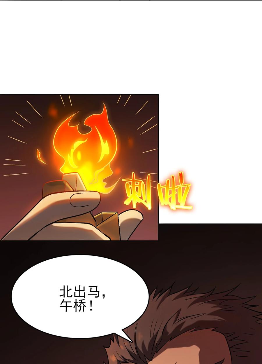 《天命赊刀人》第17话 北出马午桥 第17页
