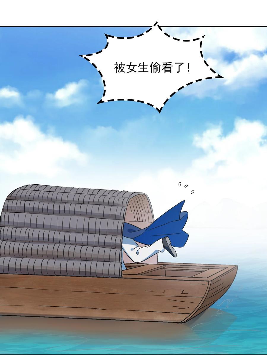 《天命赊刀人》第18话 婚事告吹 第45页