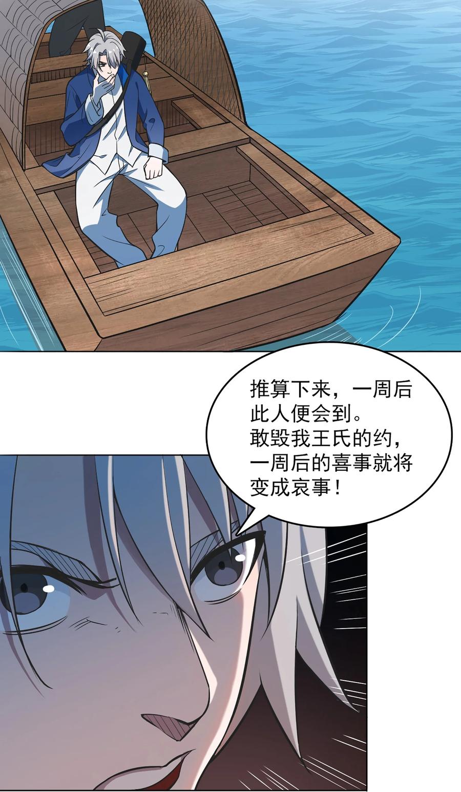 《天命赊刀人》第18话 婚事告吹 第27页