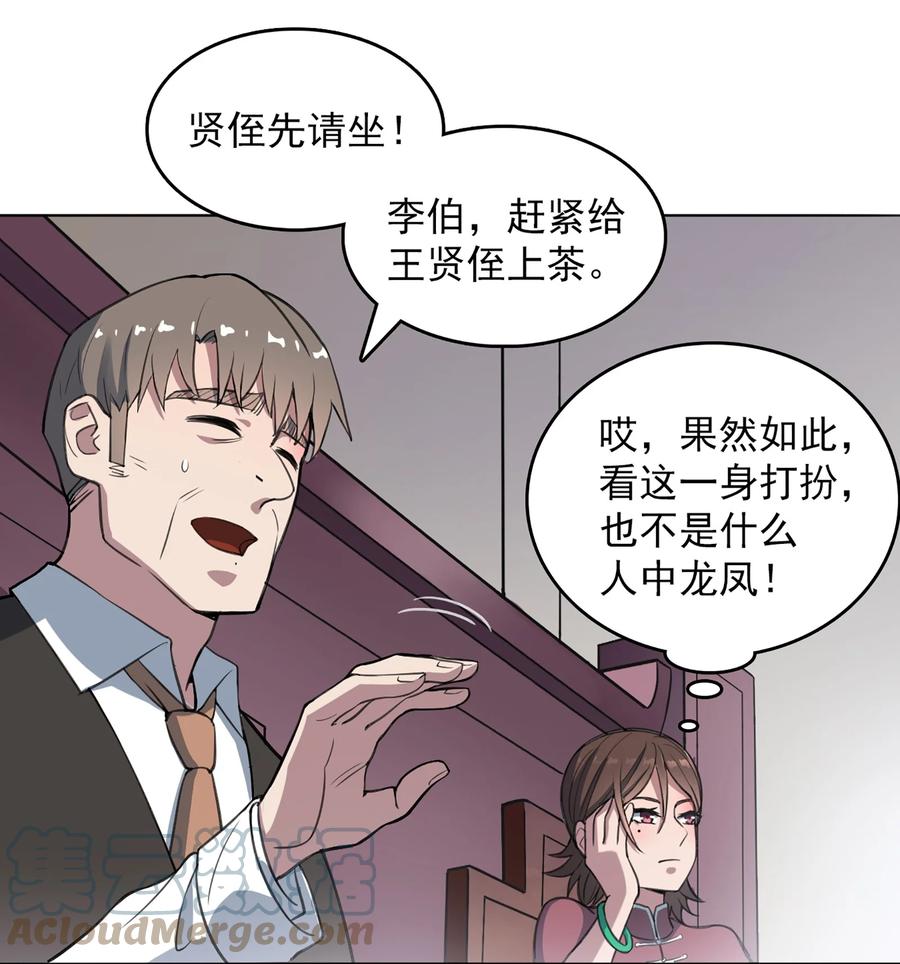 《天命赊刀人》第18话 婚事告吹 第13页