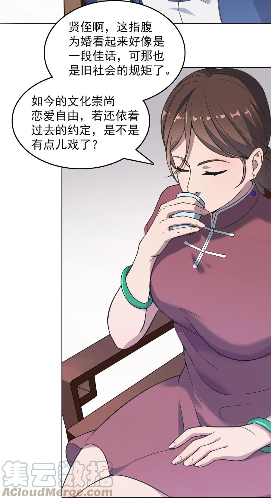 《天命赊刀人》第18话 婚事告吹 第16页