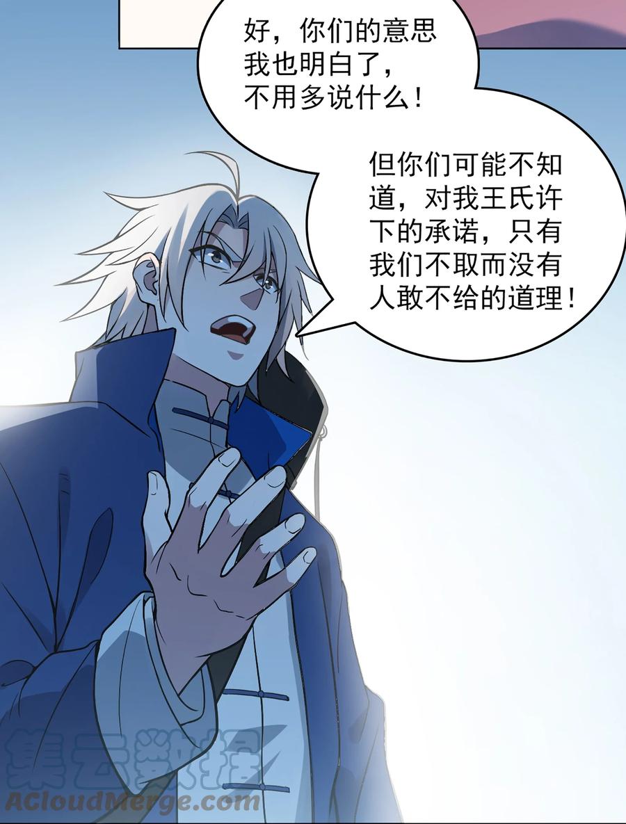 《天命赊刀人》第18话 婚事告吹 第22页