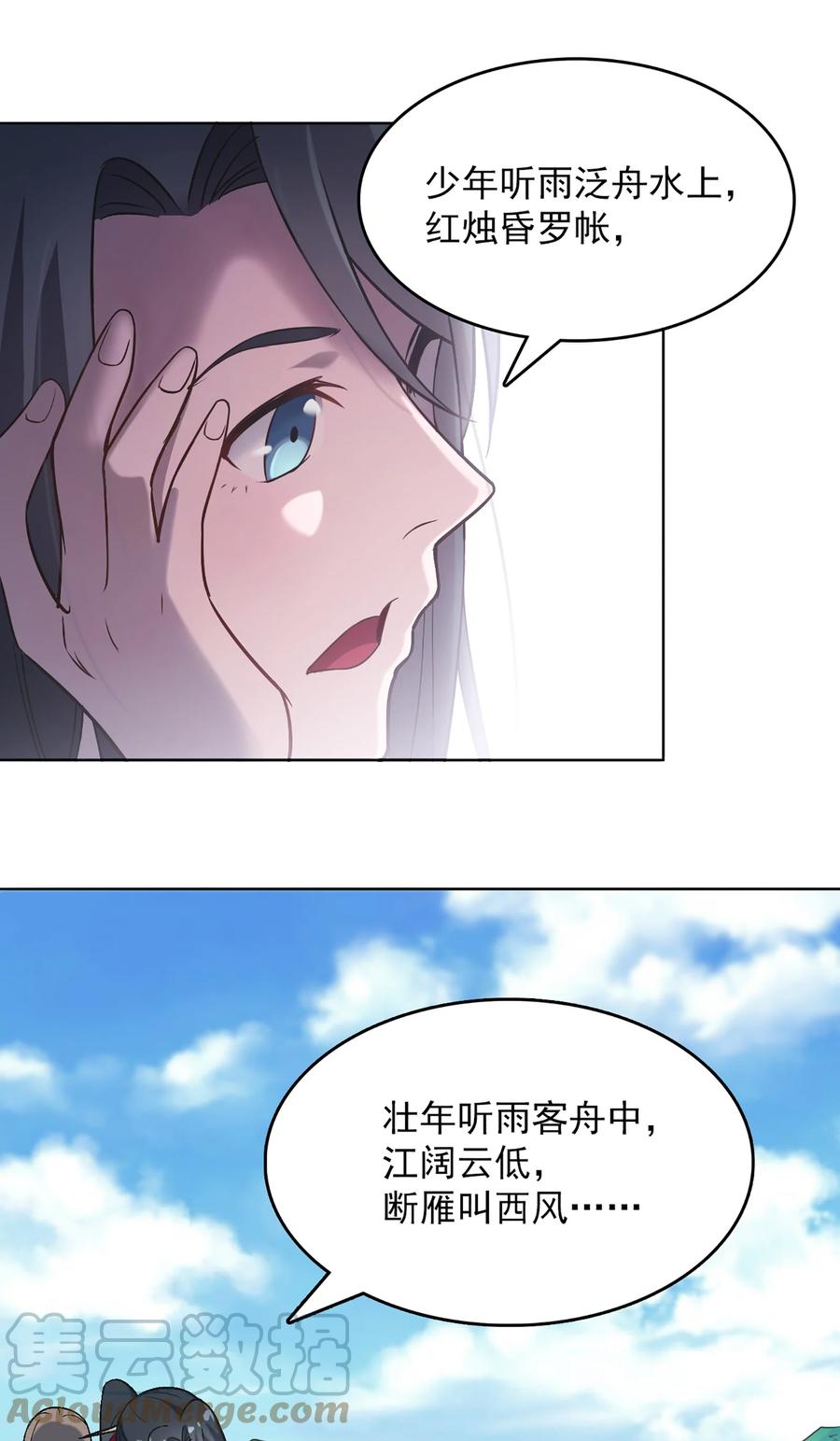 《天命赊刀人》第18话 婚事告吹 第34页