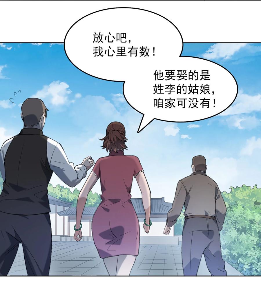 《天命赊刀人》第18话 婚事告吹 第9页
