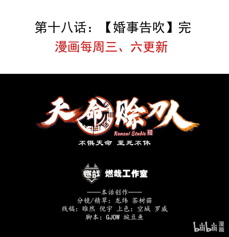 《天命赊刀人》第18话 婚事告吹 第50页