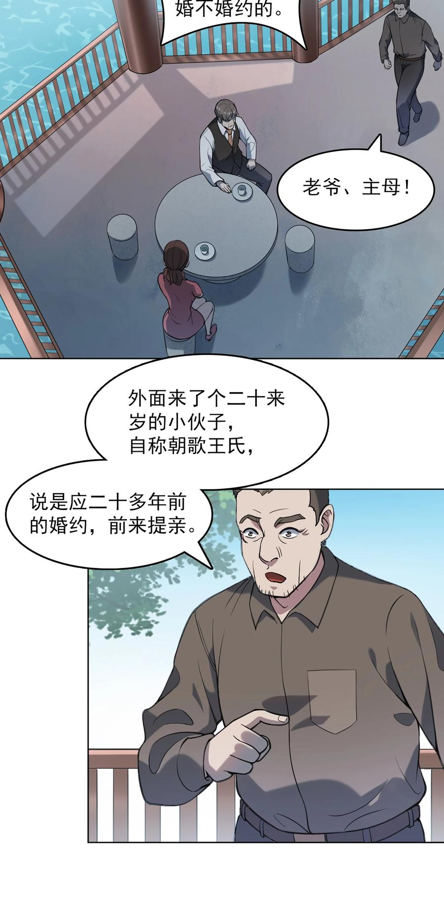 《天命赊刀人》第18话 婚事告吹 第6页