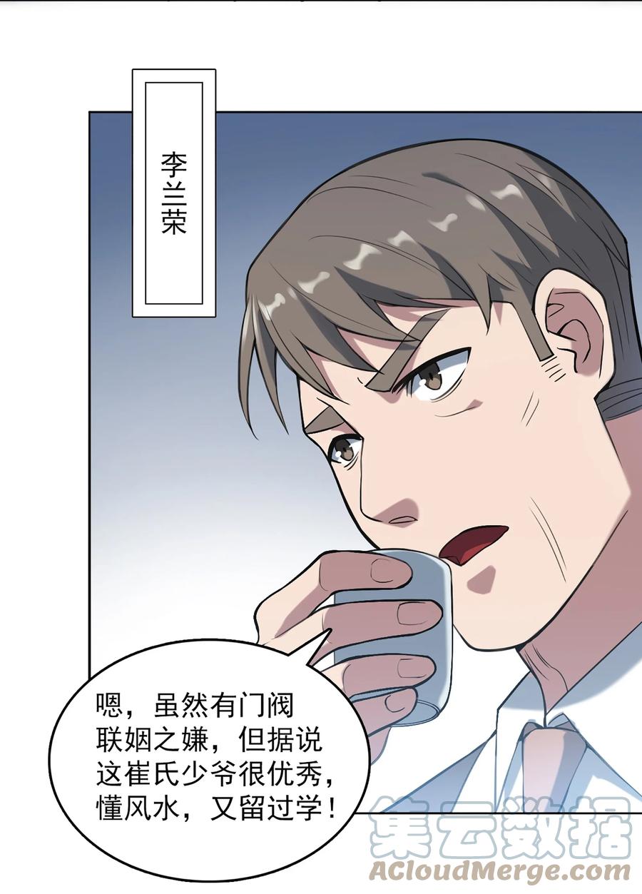 《天命赊刀人》第18话 婚事告吹 第4页
