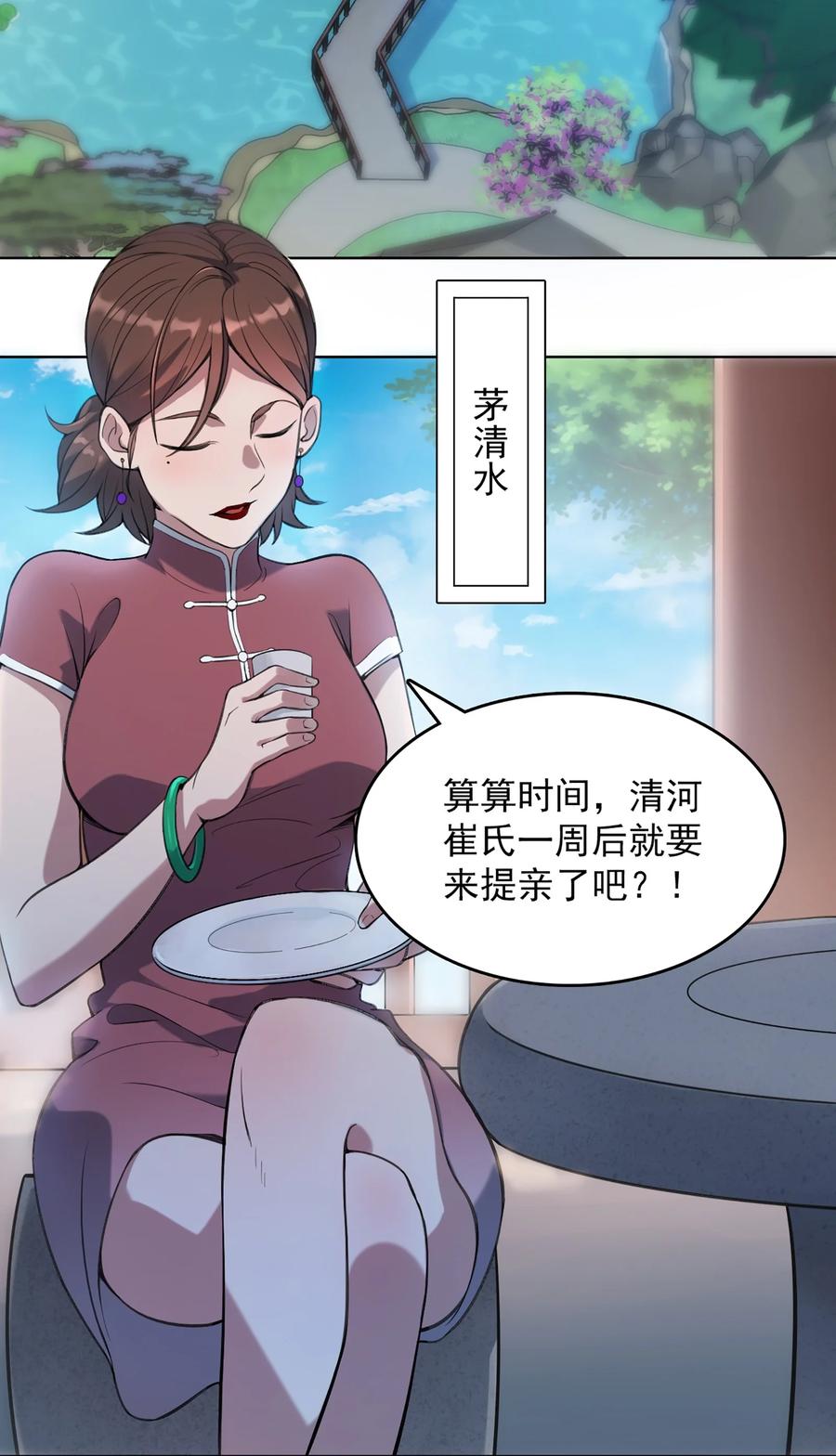 《天命赊刀人》第18话 婚事告吹 第3页