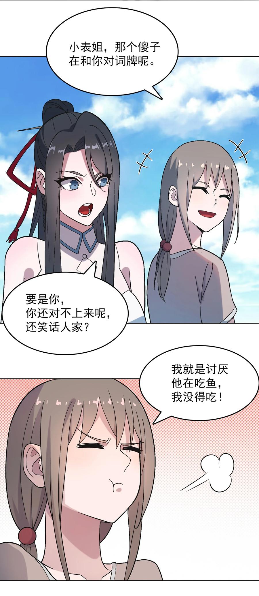 《天命赊刀人》第18话 婚事告吹 第36页