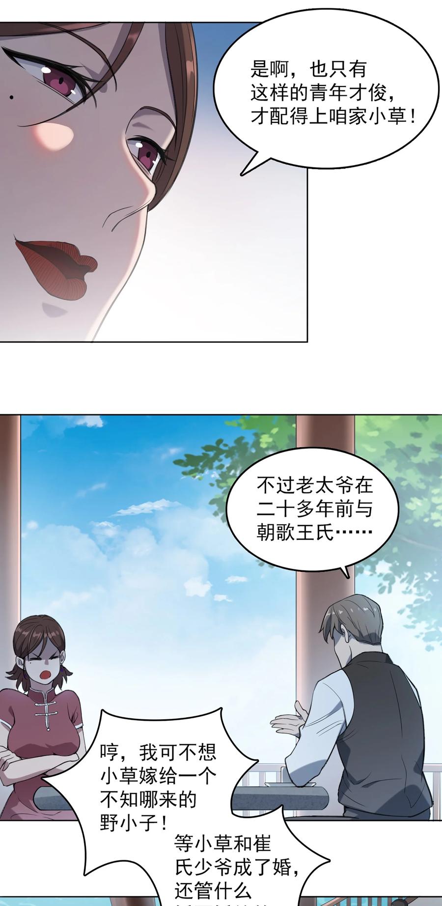 《天命赊刀人》第18话 婚事告吹 第5页