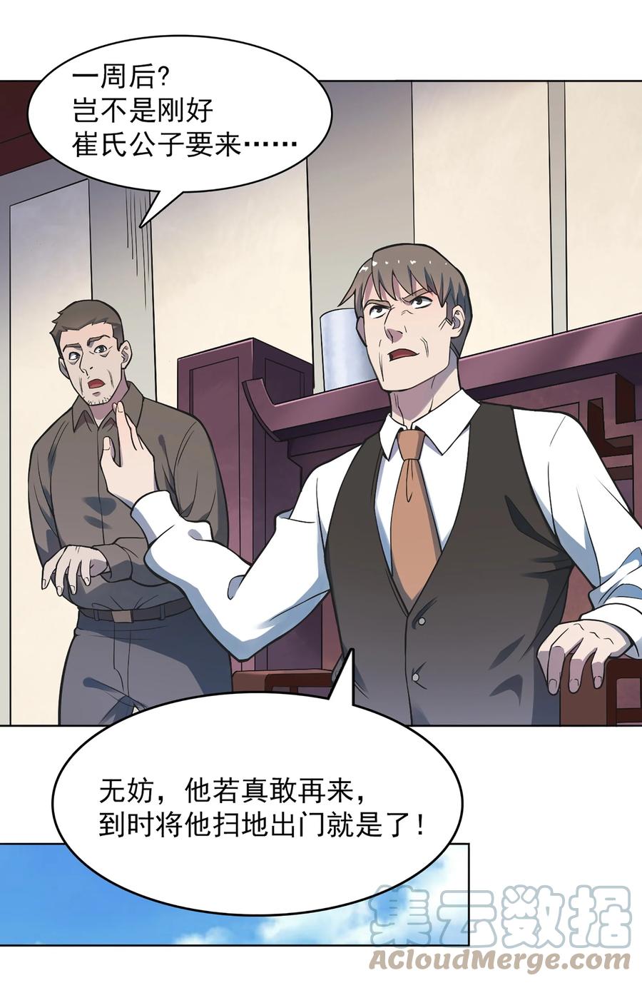 《天命赊刀人》第18话 婚事告吹 第25页