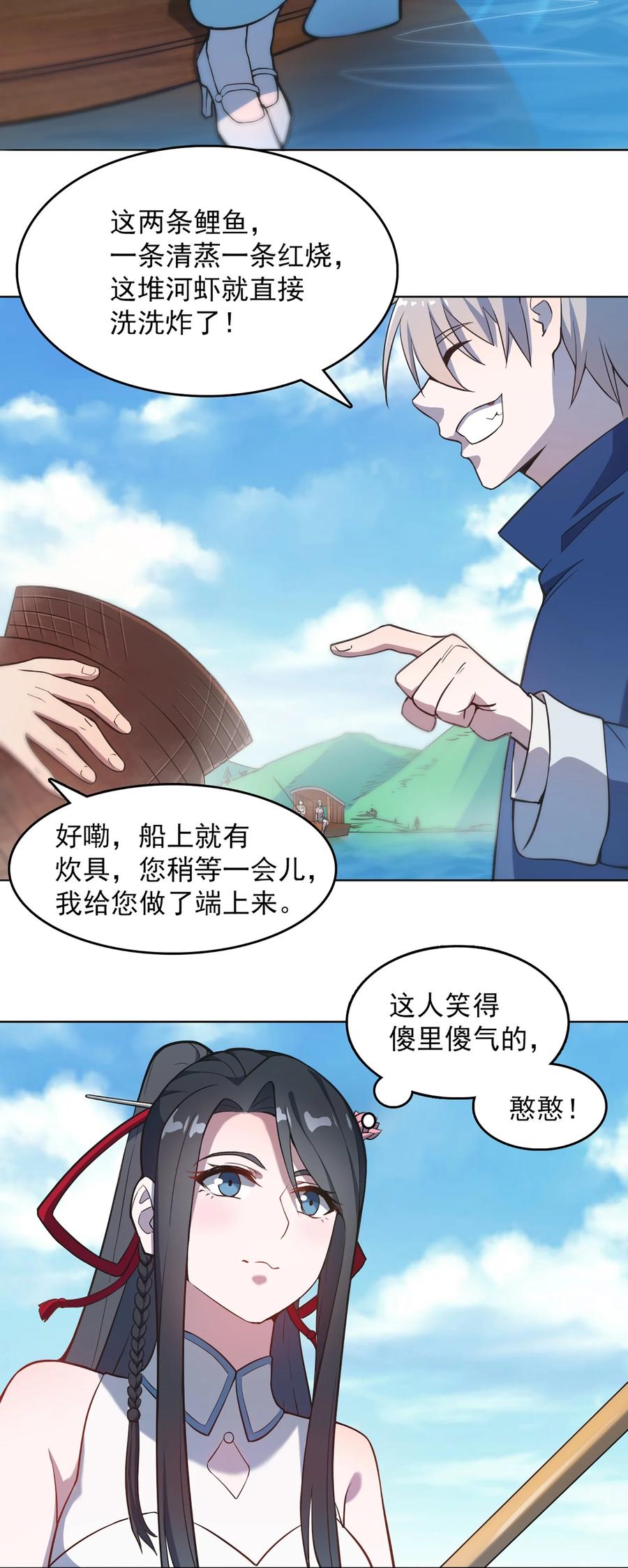 《天命赊刀人》第18话 婚事告吹 第30页