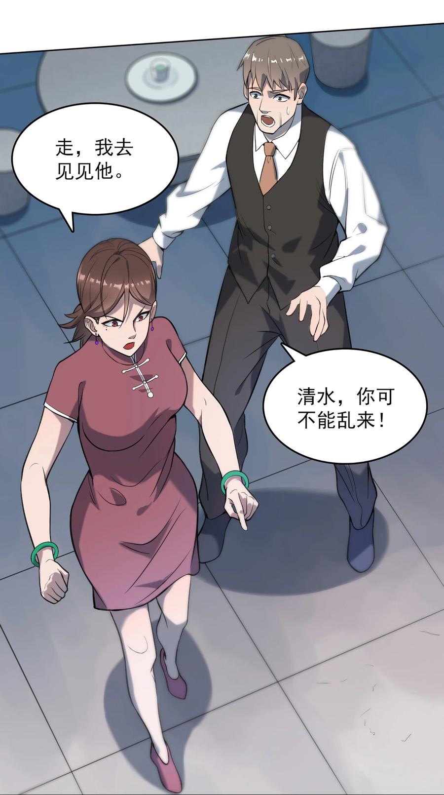 《天命赊刀人》第18话 婚事告吹 第8页