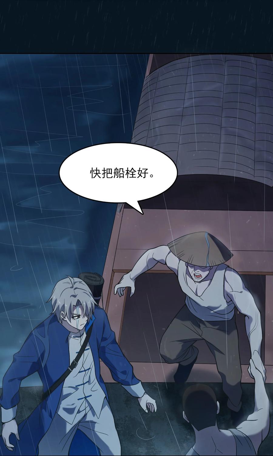 《天命赊刀人》第19话 渭河风云 第5页