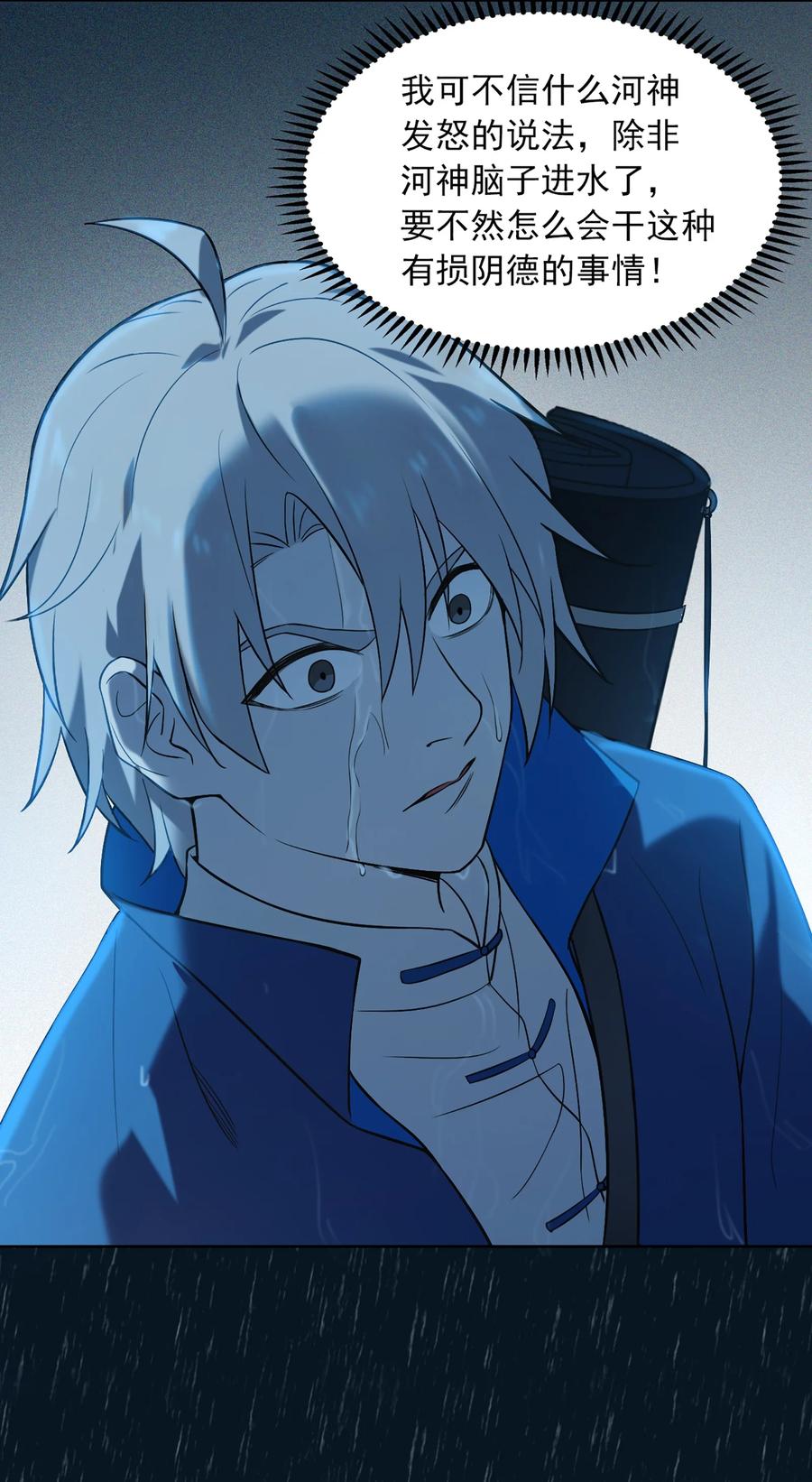 《天命赊刀人》第19话 渭河风云 第12页