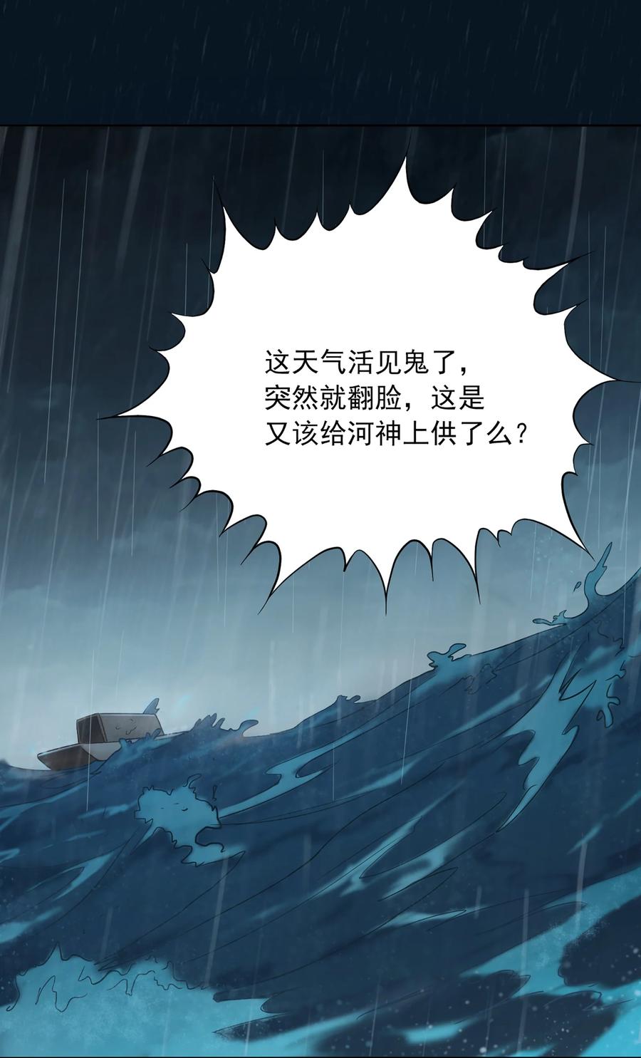 《天命赊刀人》第19话 渭河风云 第2页