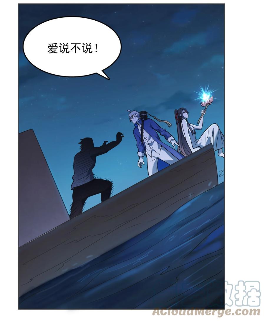 《天命赊刀人》第19话 渭河风云 第46页
