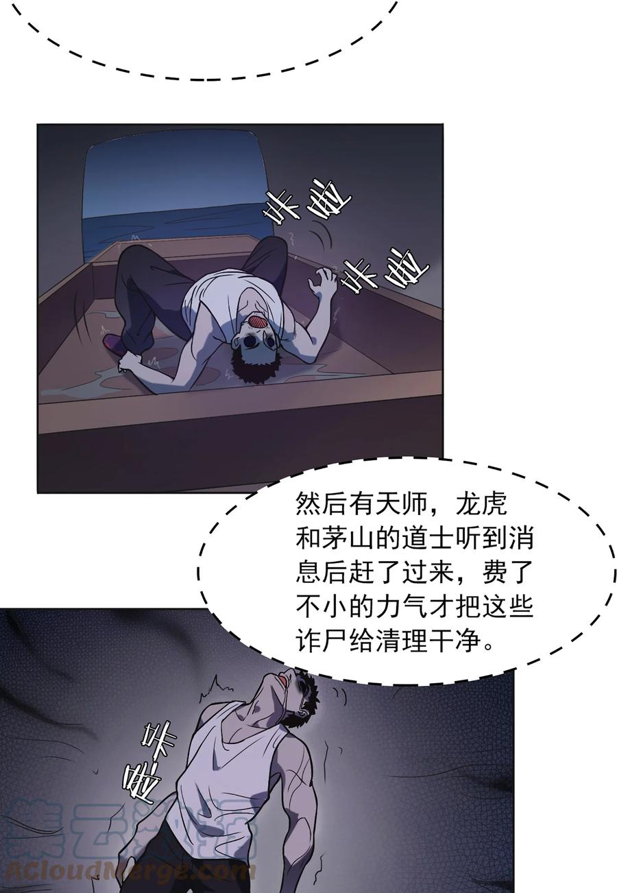 《天命赊刀人》第19话 渭河风云 第43页