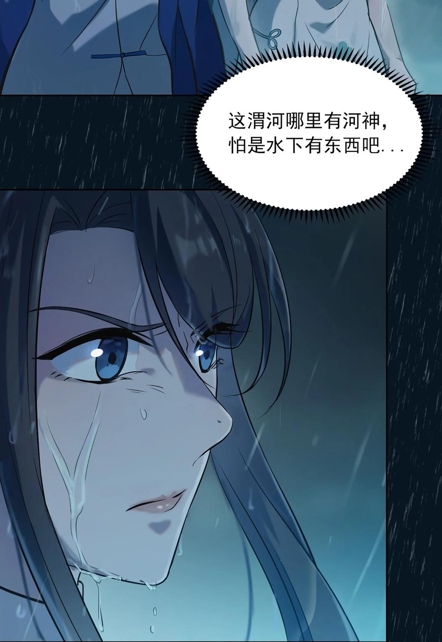 《天命赊刀人》第19话 渭河风云 第14页