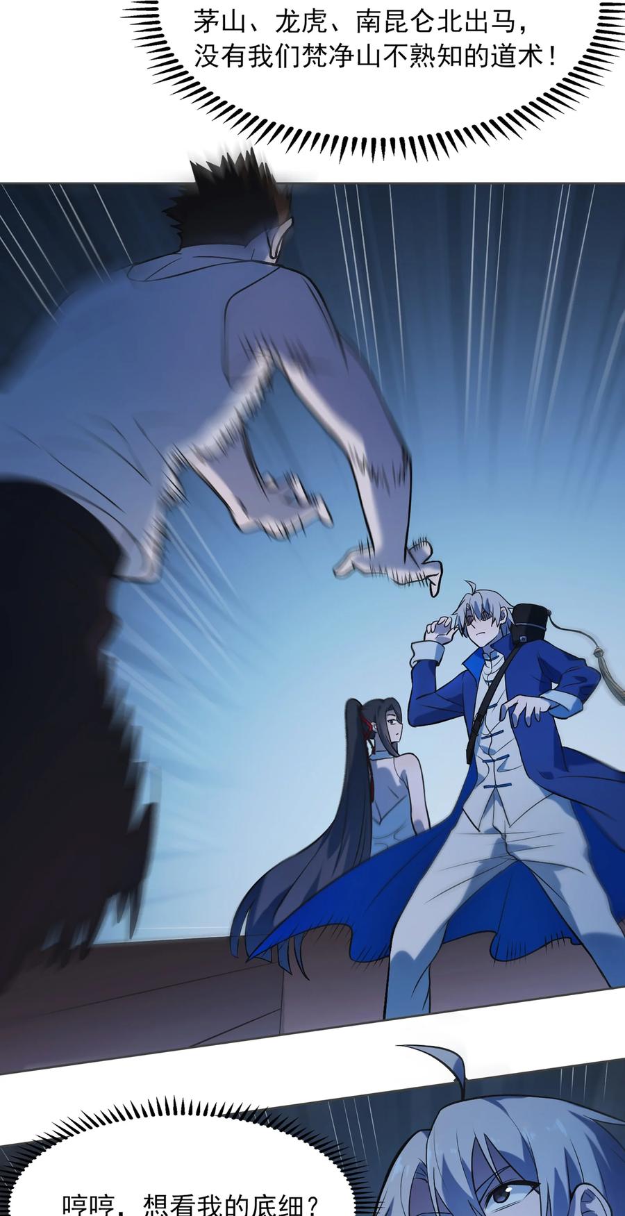 《天命赊刀人》第19话 渭河风云 第48页