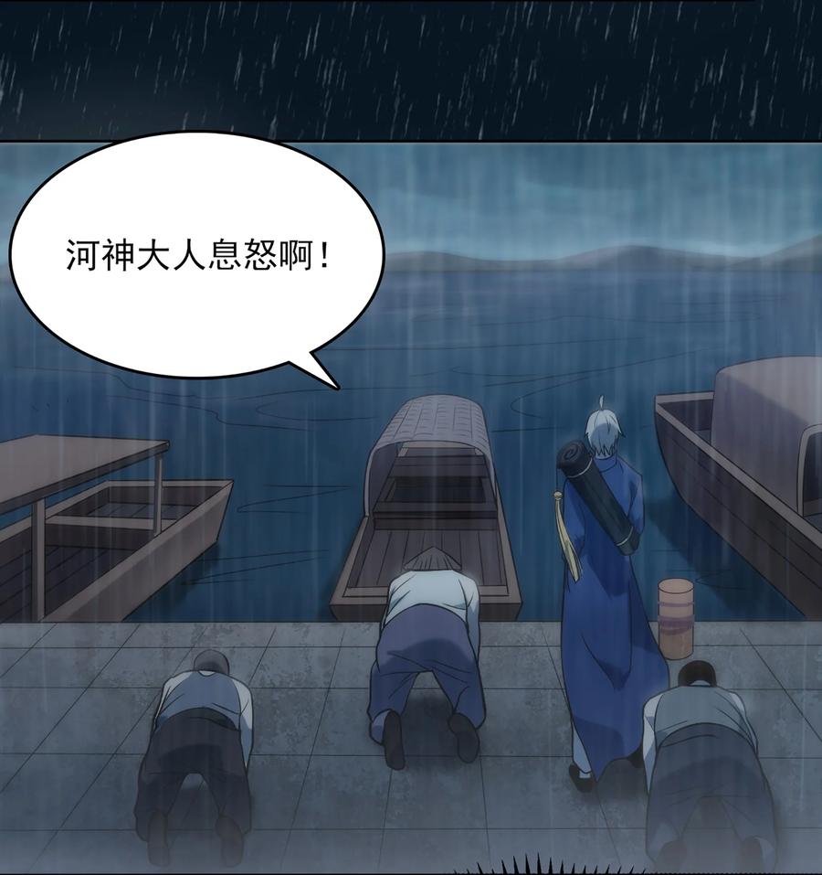《天命赊刀人》第19话 渭河风云 第11页