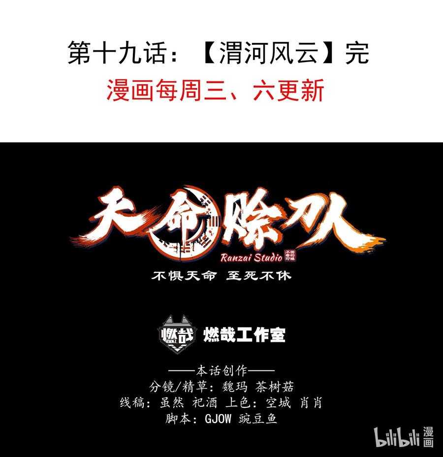 《天命赊刀人》第19话 渭河风云 第50页