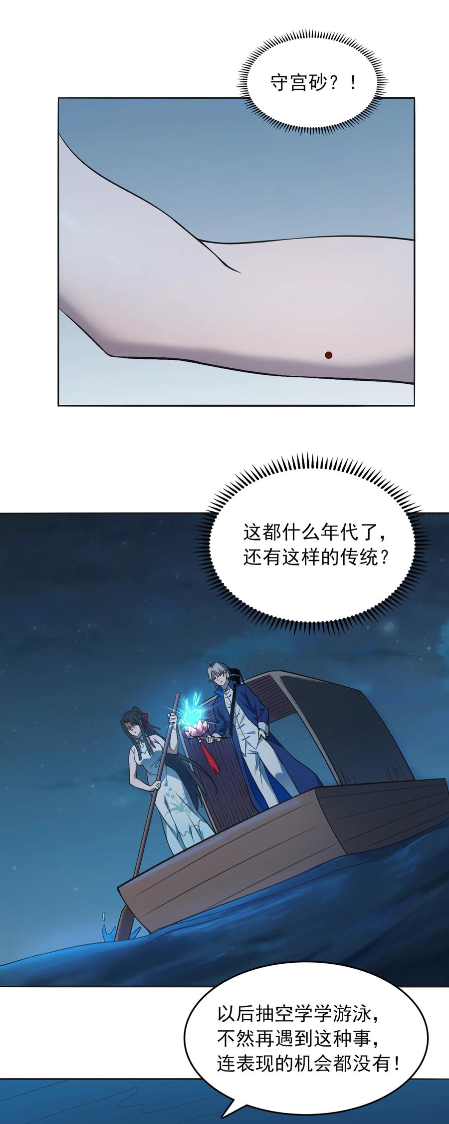 《天命赊刀人》第19话 渭河风云 第32页