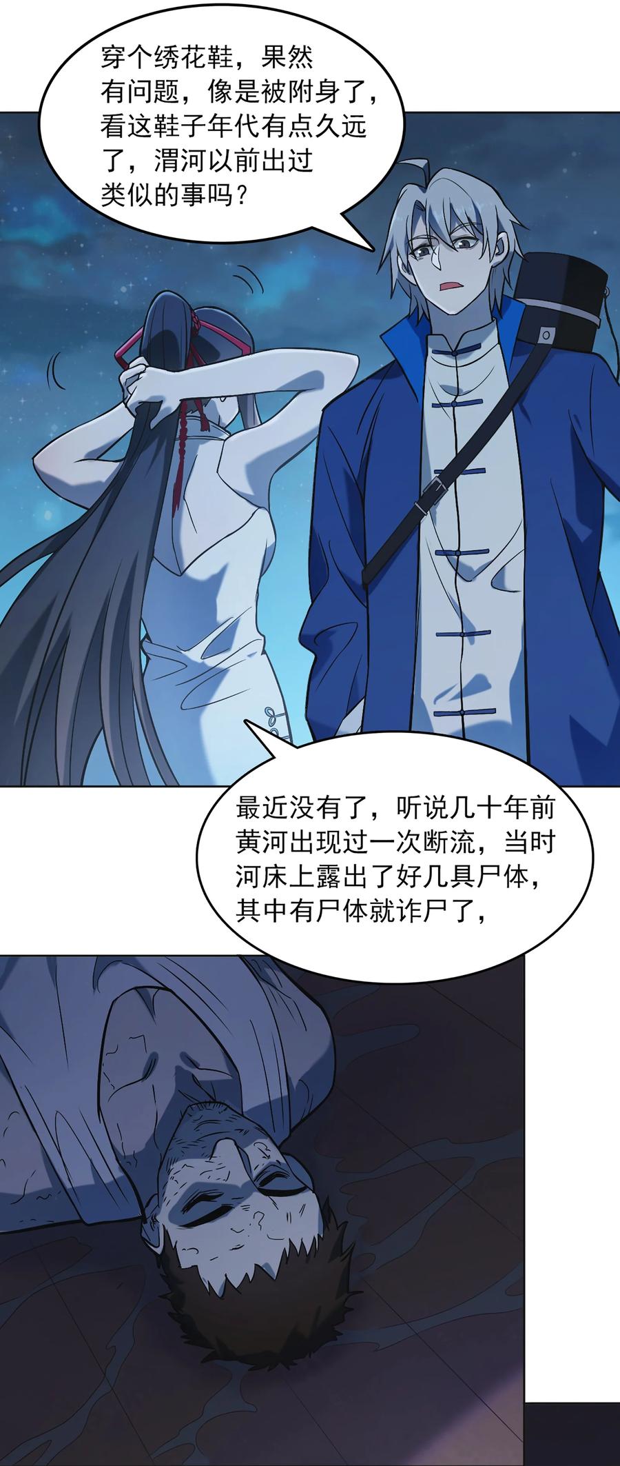 《天命赊刀人》第19话 渭河风云 第41页
