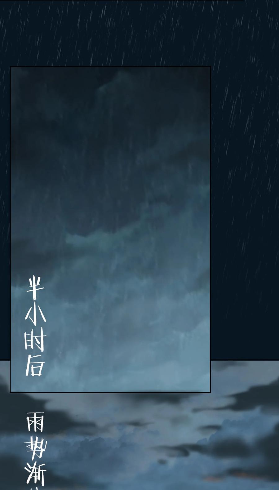 《天命赊刀人》第19话 渭河风云 第15页