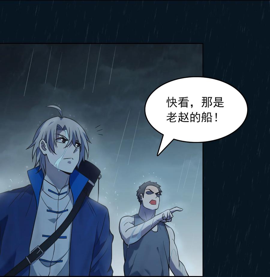 《天命赊刀人》第19话 渭河风云 第6页