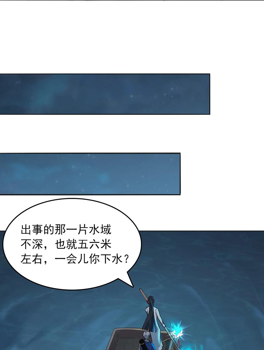 《天命赊刀人》第19话 渭河风云 第27页
