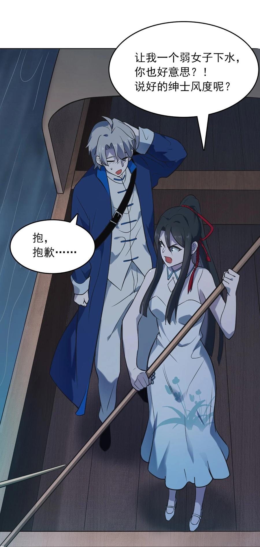 《天命赊刀人》第19话 渭河风云 第29页