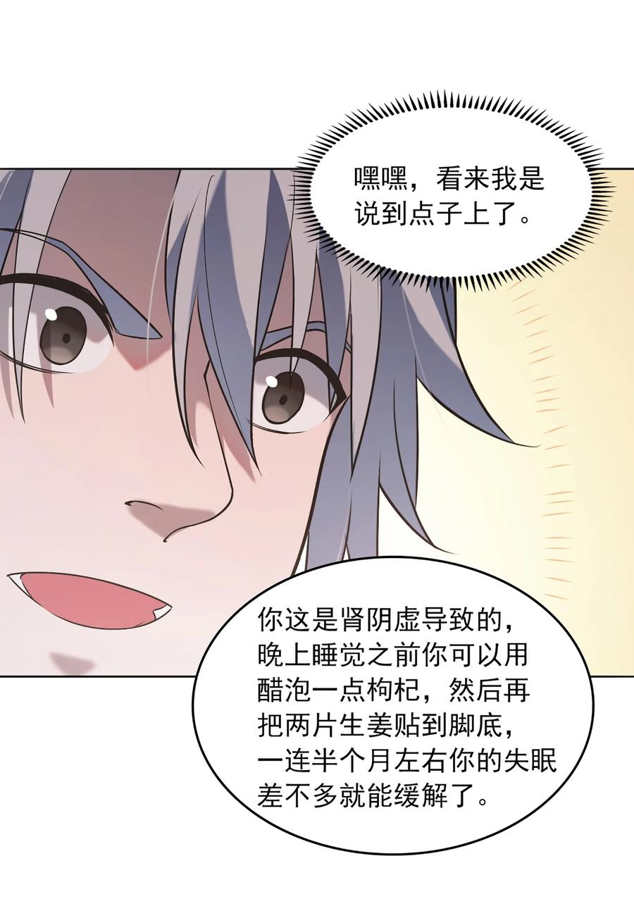 《天命赊刀人》第20话 暗生情愫 第50页