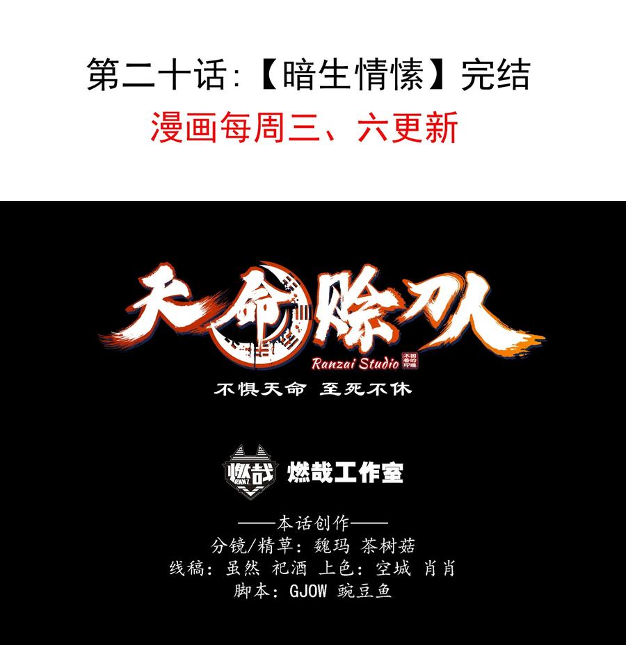《天命赊刀人》第20话 暗生情愫 第57页