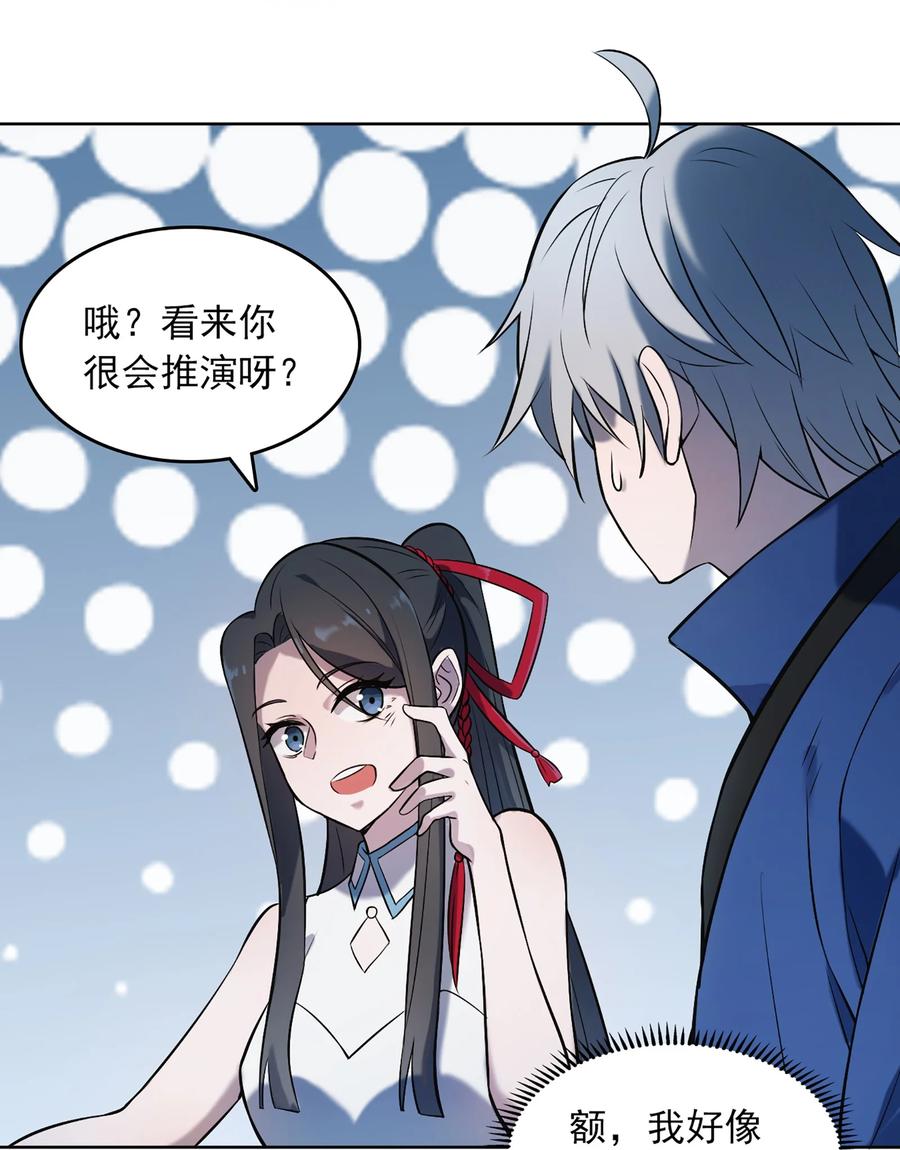 《天命赊刀人》第20话 暗生情愫 第20页