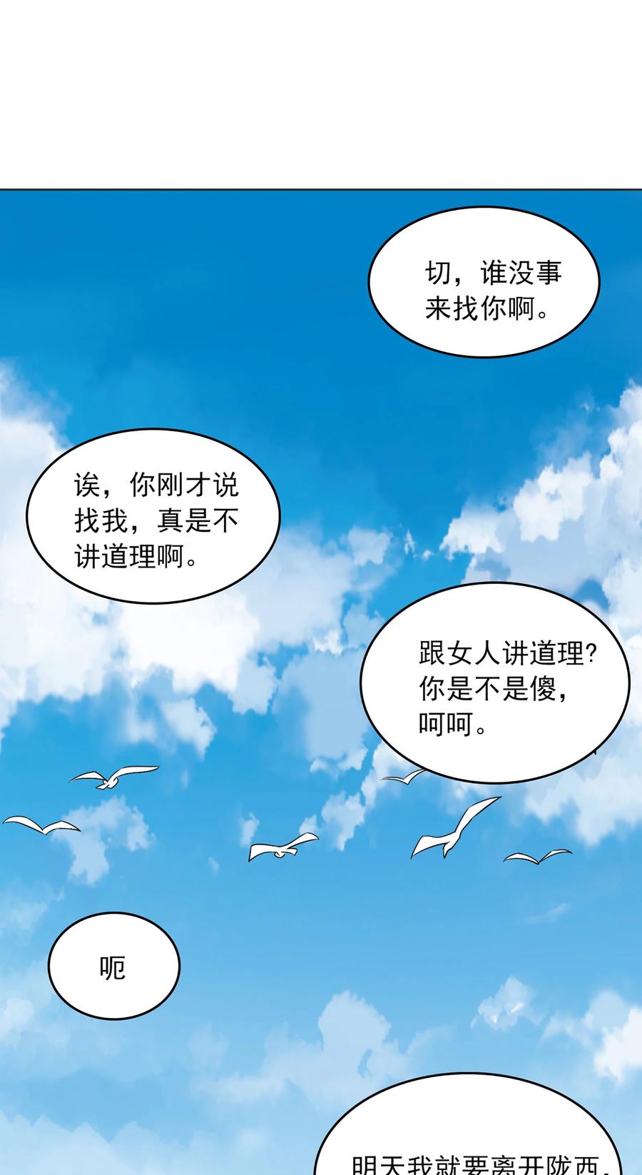 《天命赊刀人》第20话 暗生情愫 第44页
