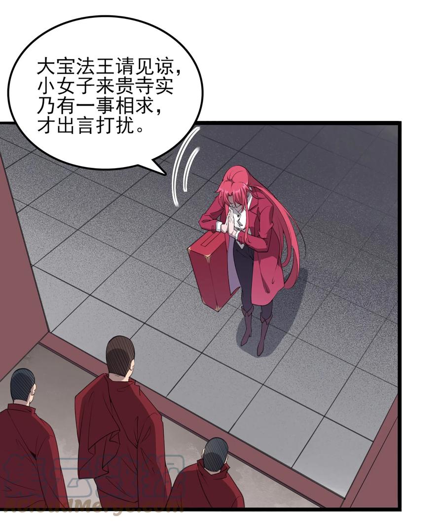 《天命赊刀人》第21话 冬至将至 第28页