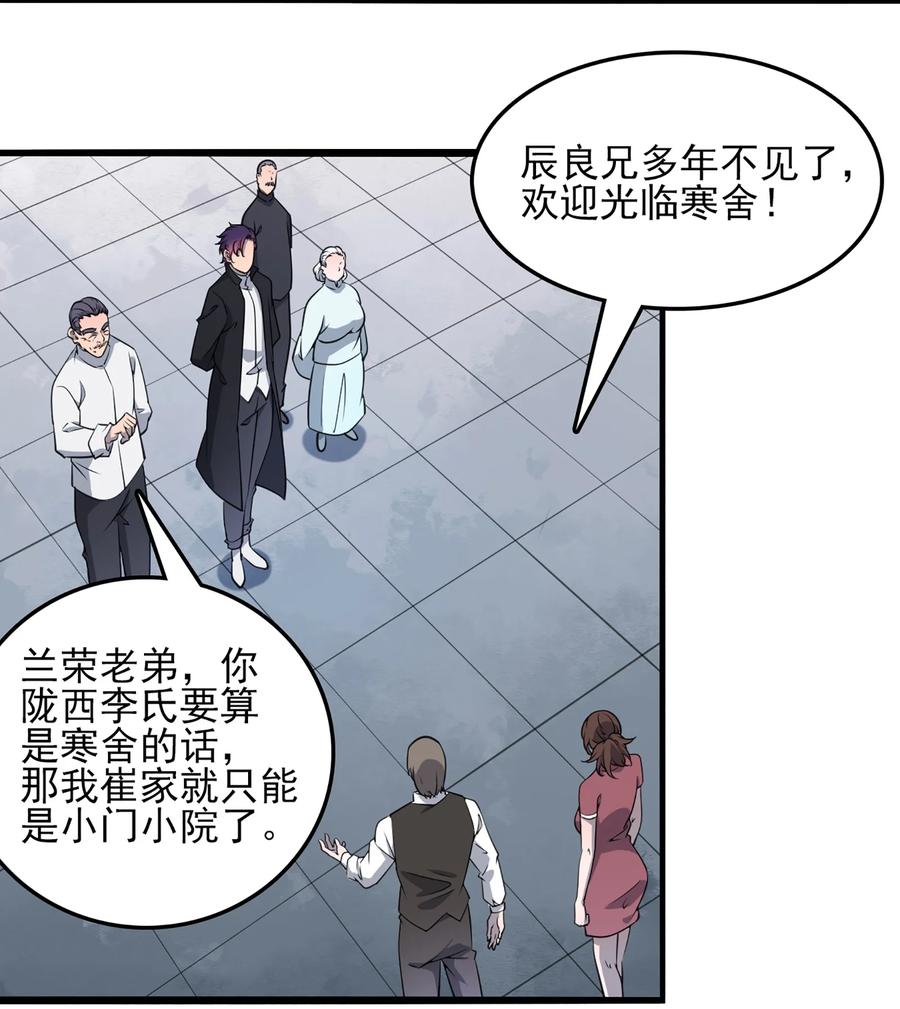 《天命赊刀人》第21话 冬至将至 第41页