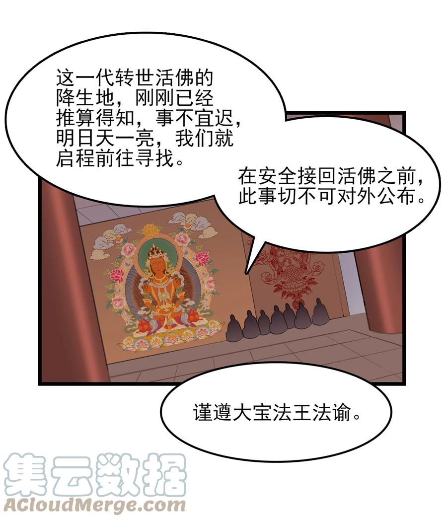 《天命赊刀人》第21话 冬至将至 第22页