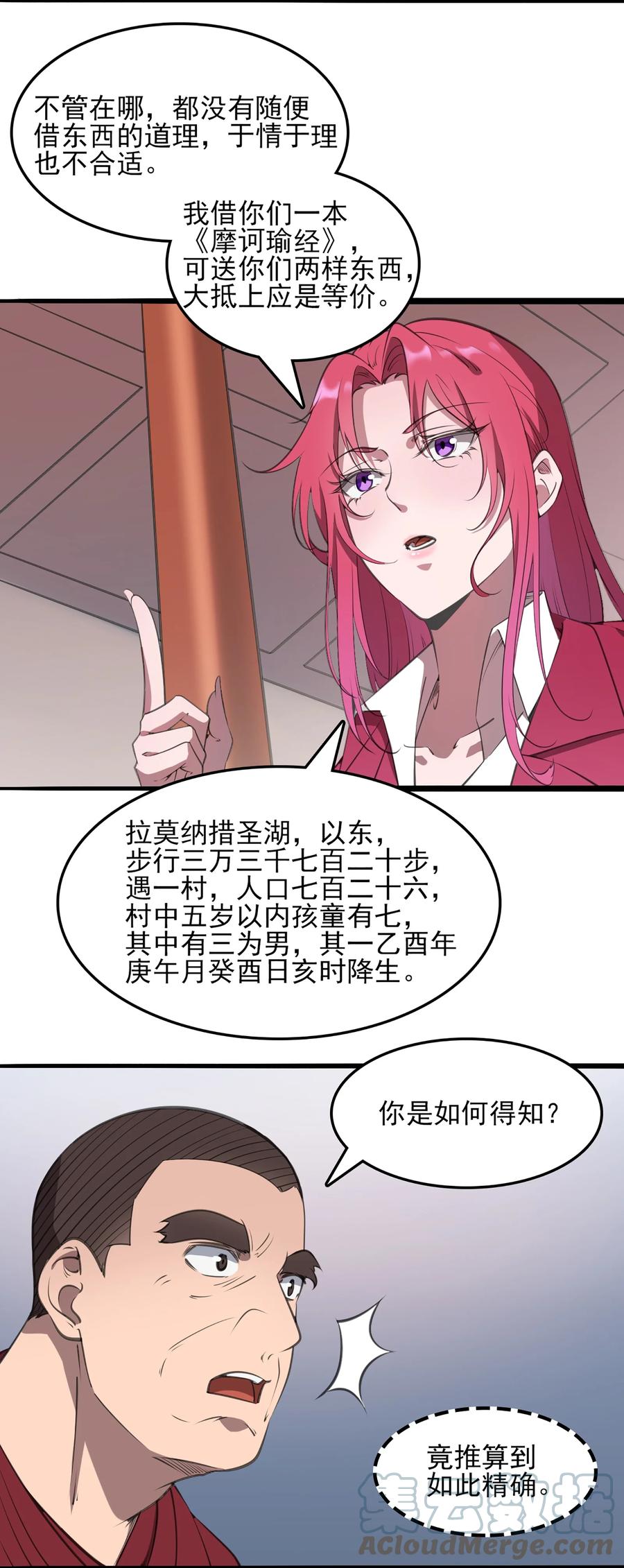 《天命赊刀人》第21话 冬至将至 第31页