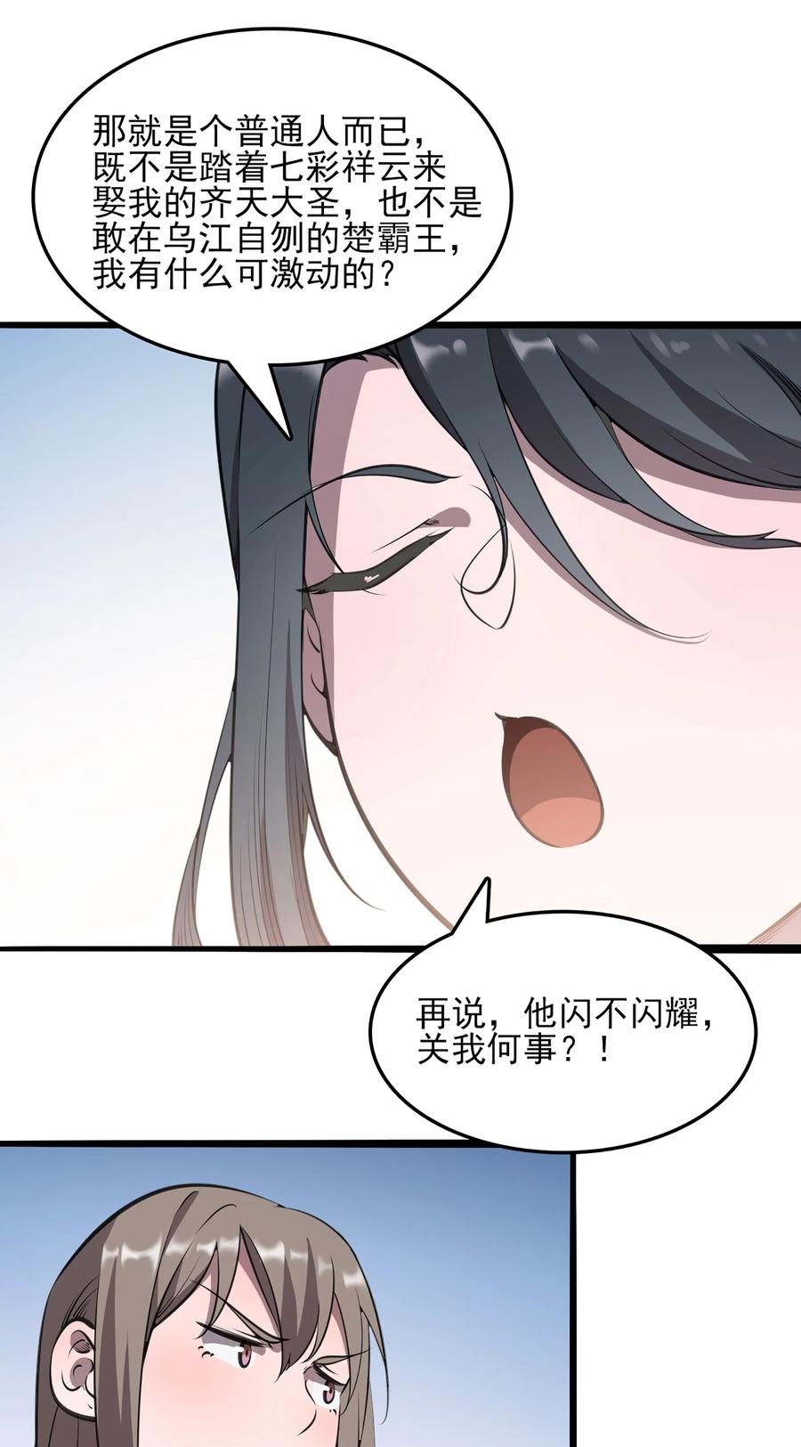 《天命赊刀人》第21话 冬至将至 第35页