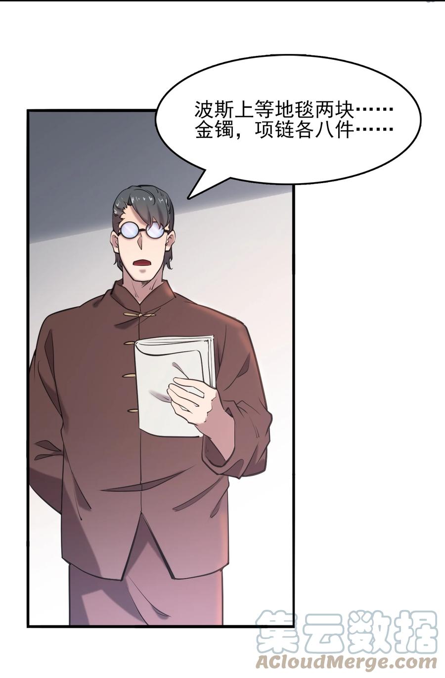 《天命赊刀人》第21话 冬至将至 第4页