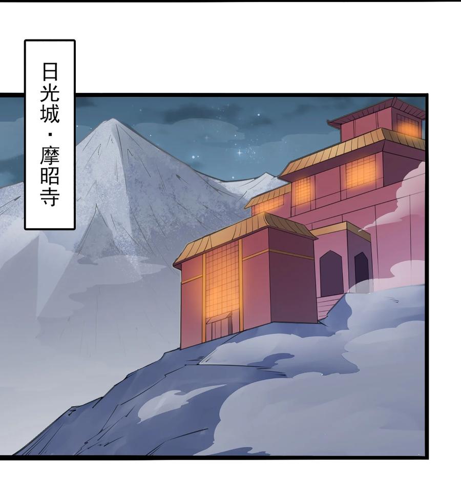 《天命赊刀人》第21话 冬至将至 第21页