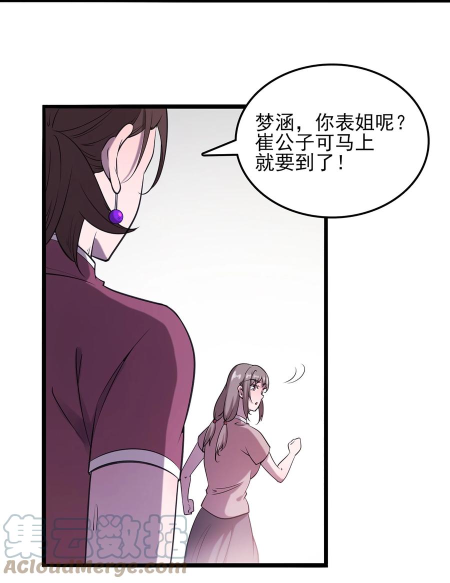 《天命赊刀人》第21话 冬至将至 第37页